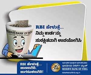 RBI Kehta Hai