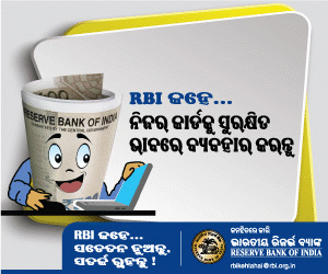 RBI Kehta Hai