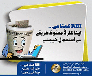 RBI Kehta Hai