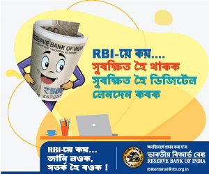 RBI Kehta Hai