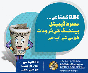 RBI Kehta Hai